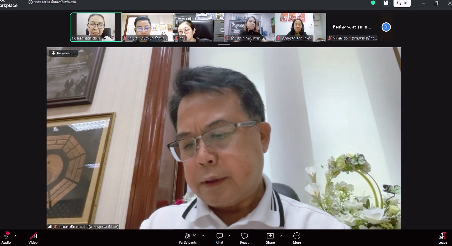 title - รองเลขาฯ ส.ป.ก. ร่วมประชุมหารือกับ สกสช. ผ่านระบบการประชุมทางไกลออนไลน์ (Application Zoom) 